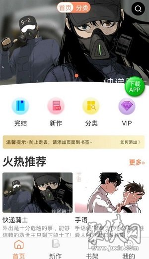 水清漫画免费追漫神器