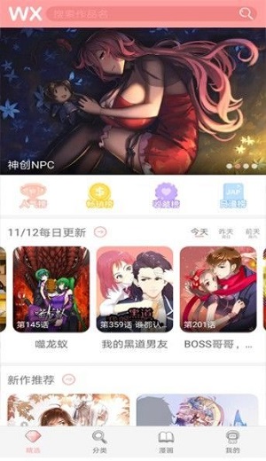 水清漫画免费追漫神器截图