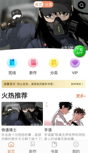 水清漫画免费追漫神器截图