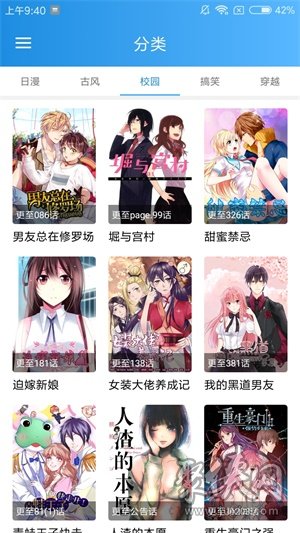 快乐漫画app