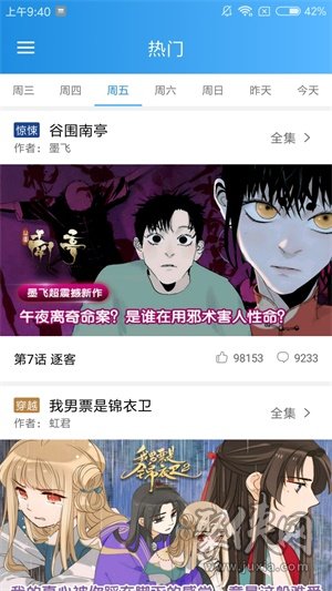 快乐漫画app