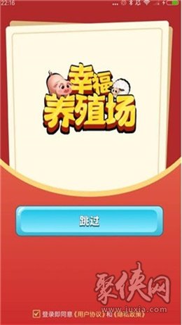 幸福養(yǎng)殖場手游