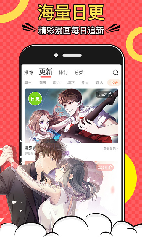 好看漫画app截图