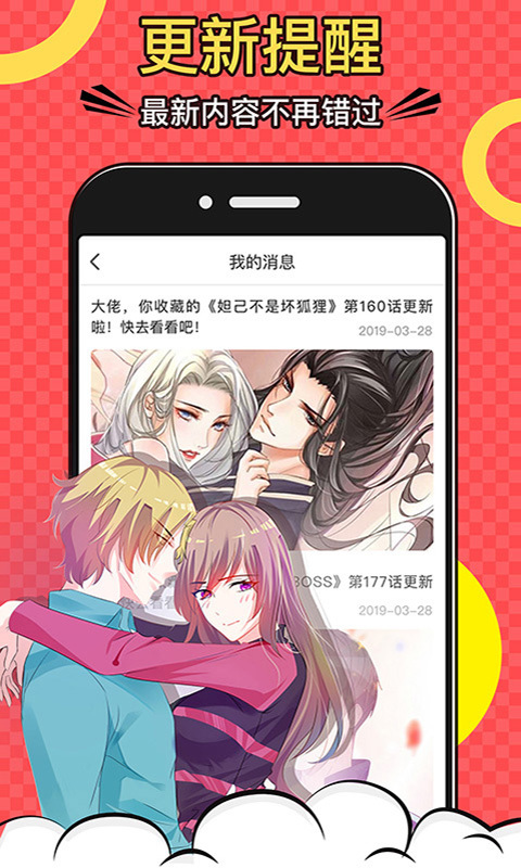 好看漫画app截图