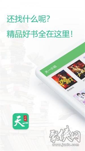 天一小說免費