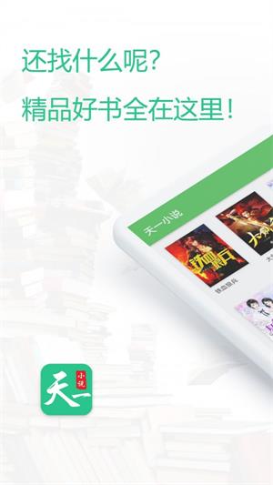 天一小說免費截圖