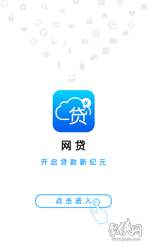 网贷