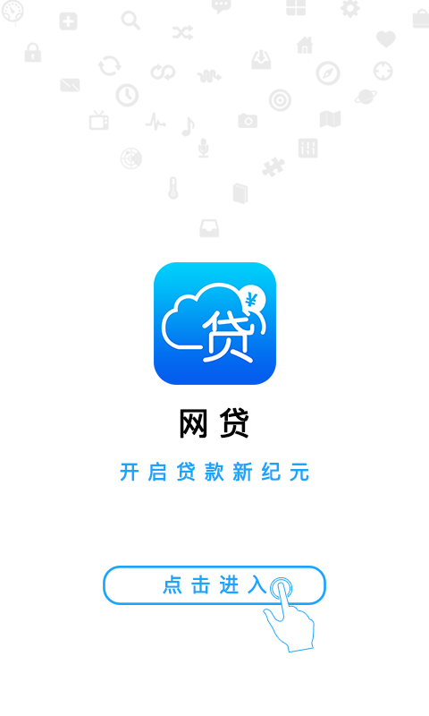 网贷截图