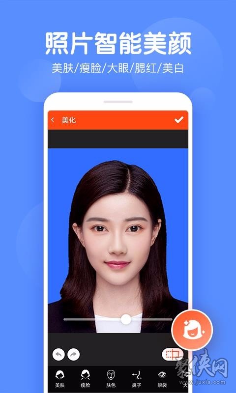 《證件照美易》軟件亮點