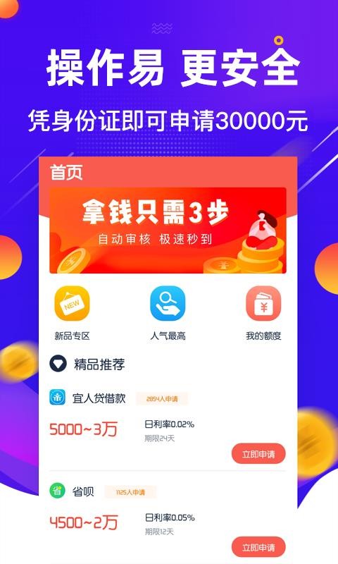 现金借款借钱截图