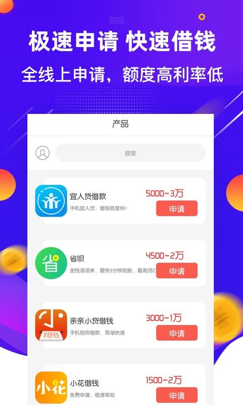 现金借款借钱截图