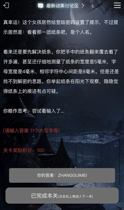 犯罪大师失踪的女孩答案解析 Crimaster犯罪大师失踪的女孩