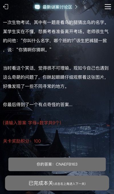 犯罪大师失踪的女孩答案解析 Crimaster犯罪大师失踪的女孩