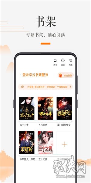 掌上书房app