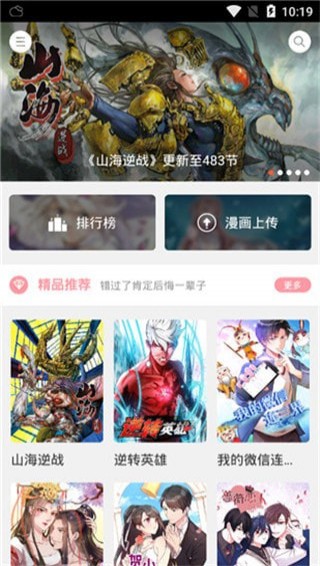 有米漫画平台截图