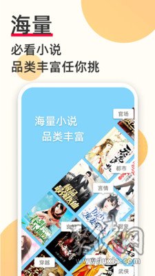 必看免費小說app