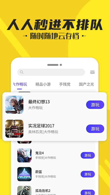 蘑菇云游免费畅玩截图