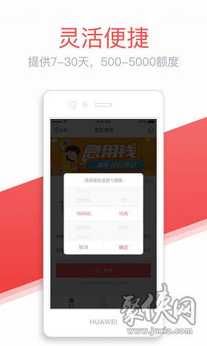 靈云速貸app