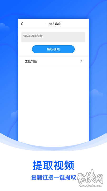 水印俠app