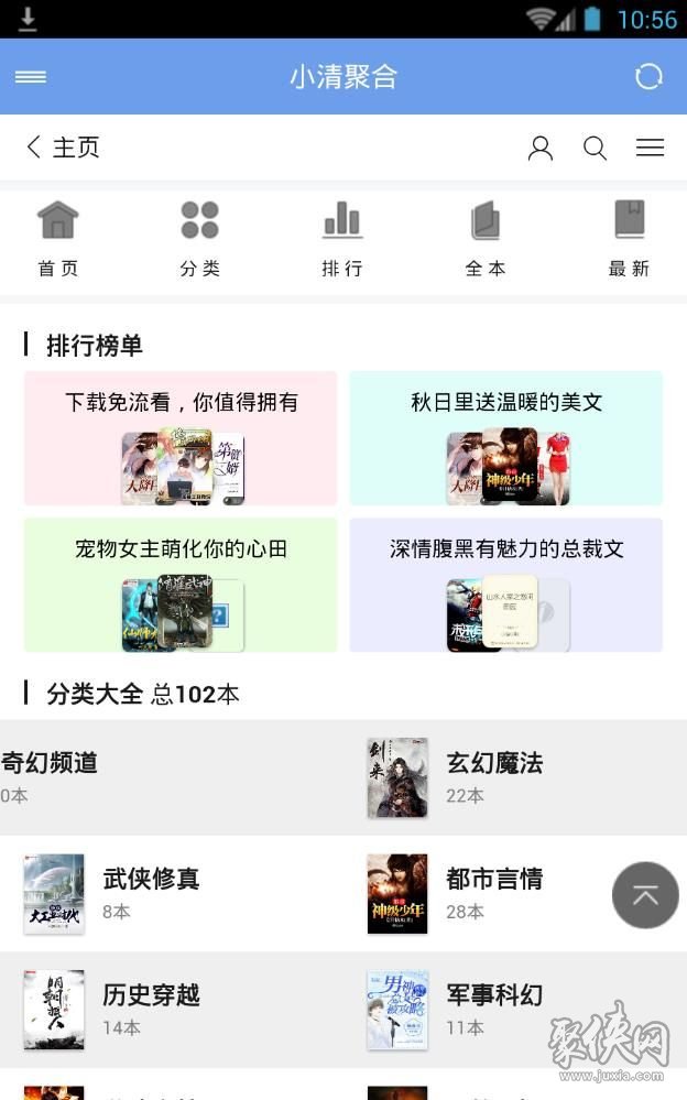 小清閱讀app