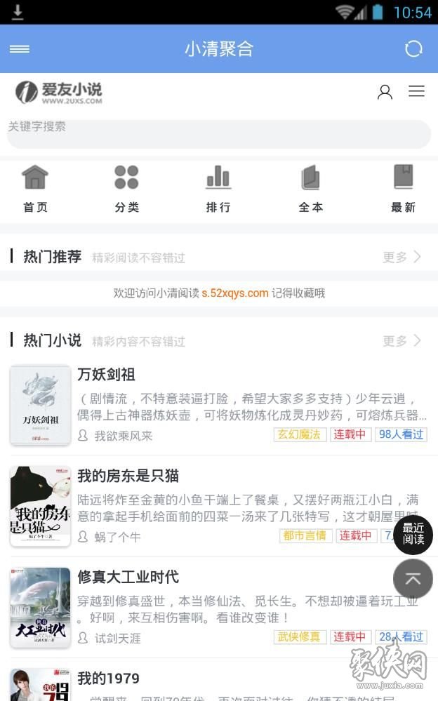 小清閱讀app