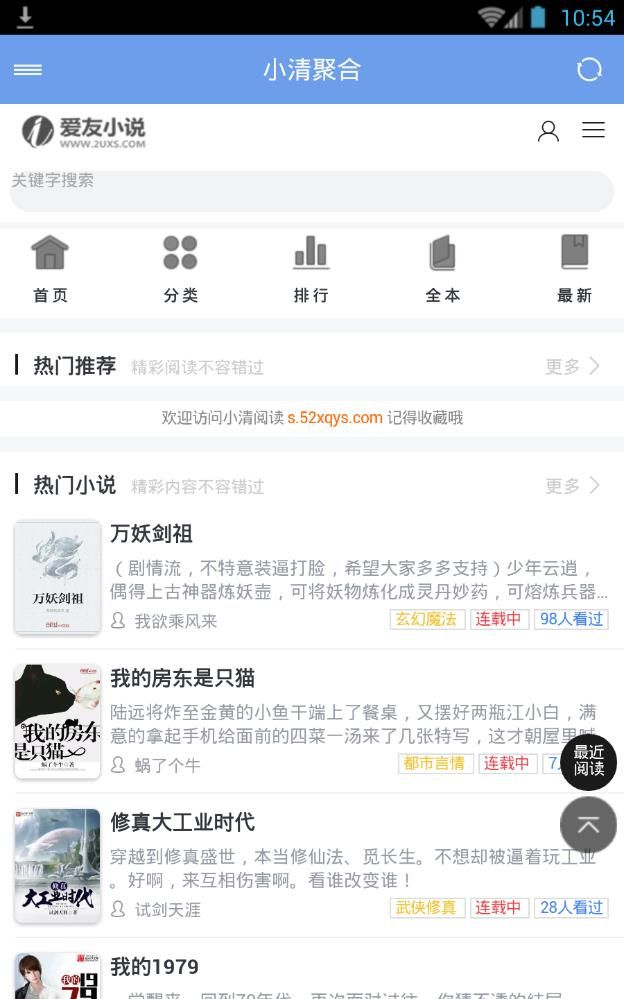 小清閱讀app截圖