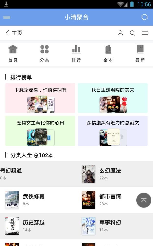 小清閱讀app截圖