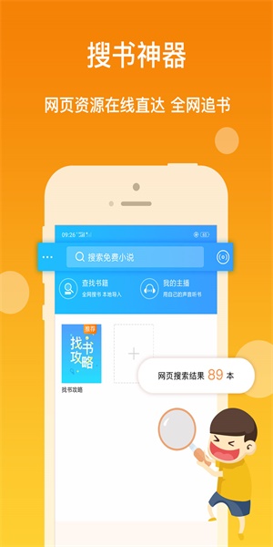 万能听书神器最新版截图