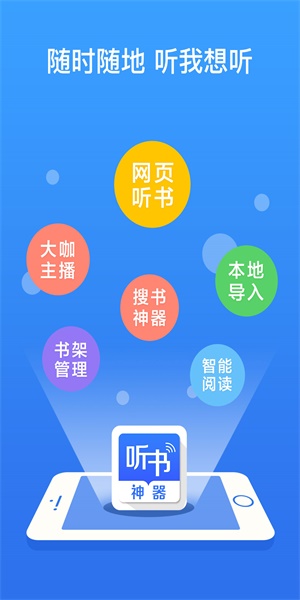 万能听书神器最新版截图