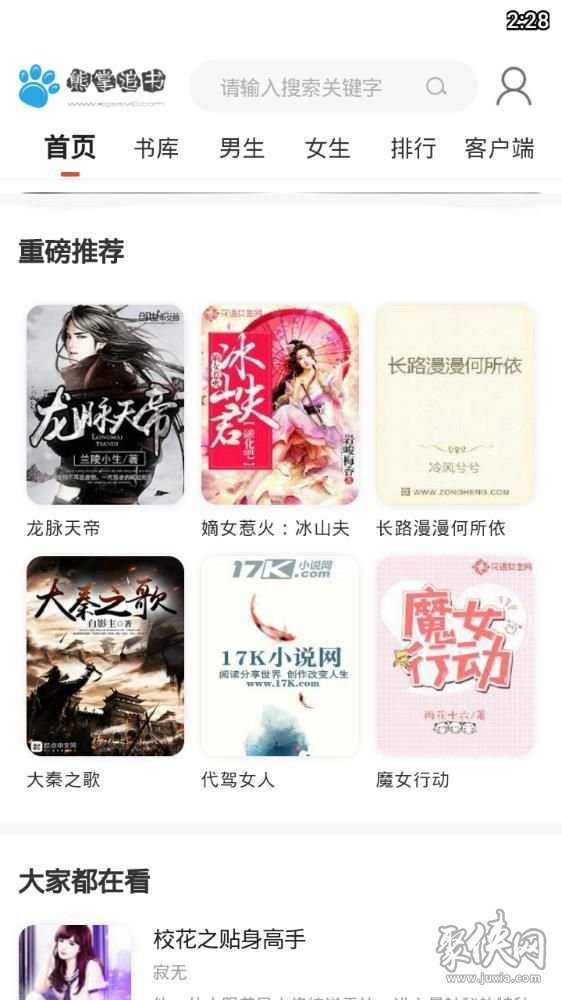 熊掌追書app