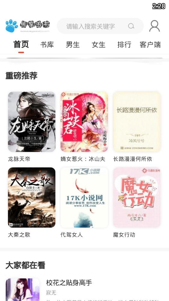 熊掌追書app截圖