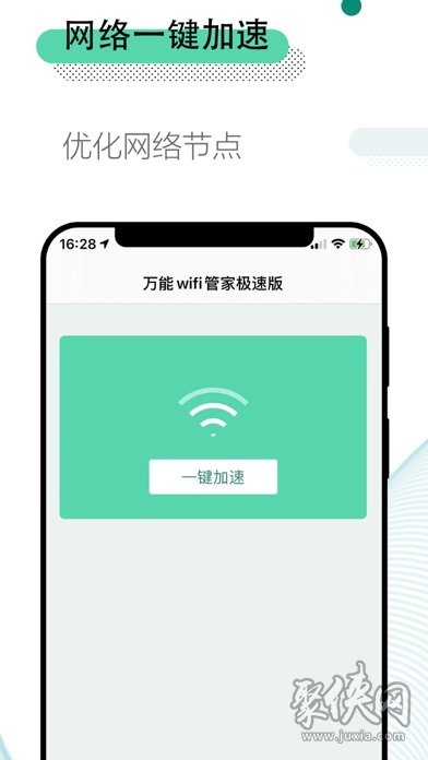 万能wifi管家