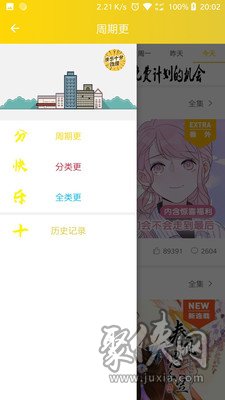 快乐十分漫画app