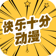 快乐十分漫画app