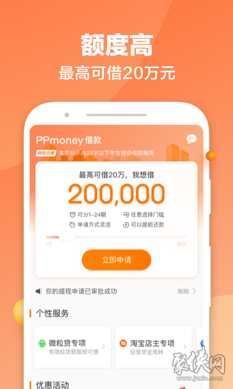 PPmoney借款