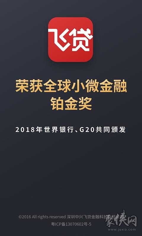 飞贷app