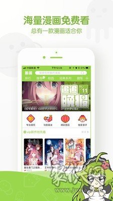 追追漫画最新版