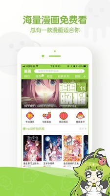 追追漫画最新版截图