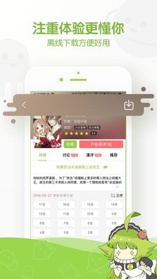 追追漫画最新版截图