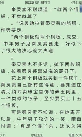 酷克小說截圖