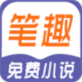 筆趣免費(fèi)小說(shuō)