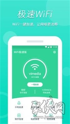 WiFi大掌柜