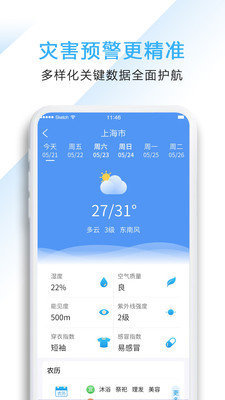 彩虹天气截图