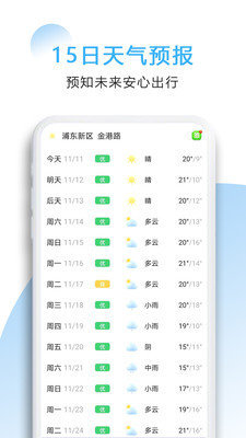 彩虹天气截图