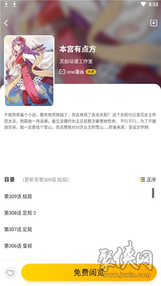 漫节奏漫画免费