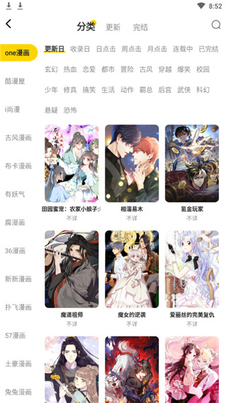 漫节奏漫画免费截图