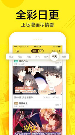 嘟嘟漫畫app截圖