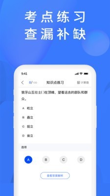 上學吧題庫截圖