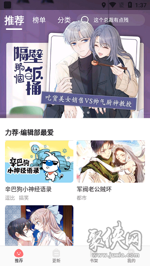 饭鱼漫画app