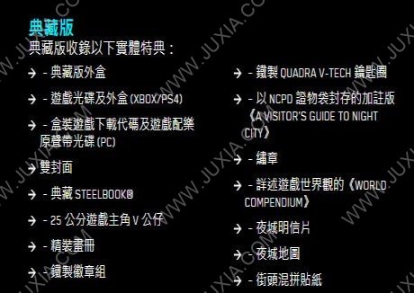 赛博朋克2077攻略预购版有哪些奖励 典藏版奖励一览